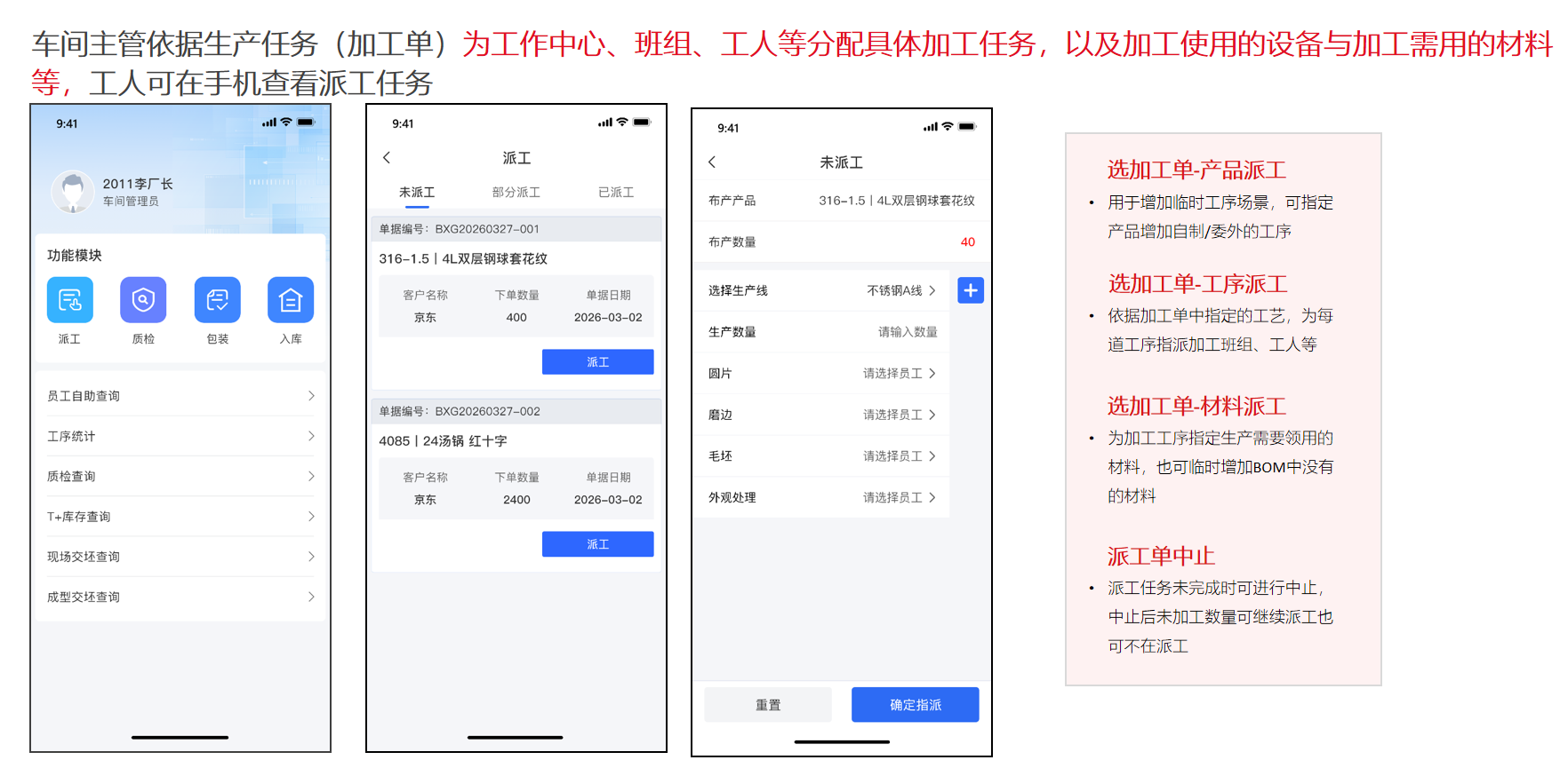 作业分派界面