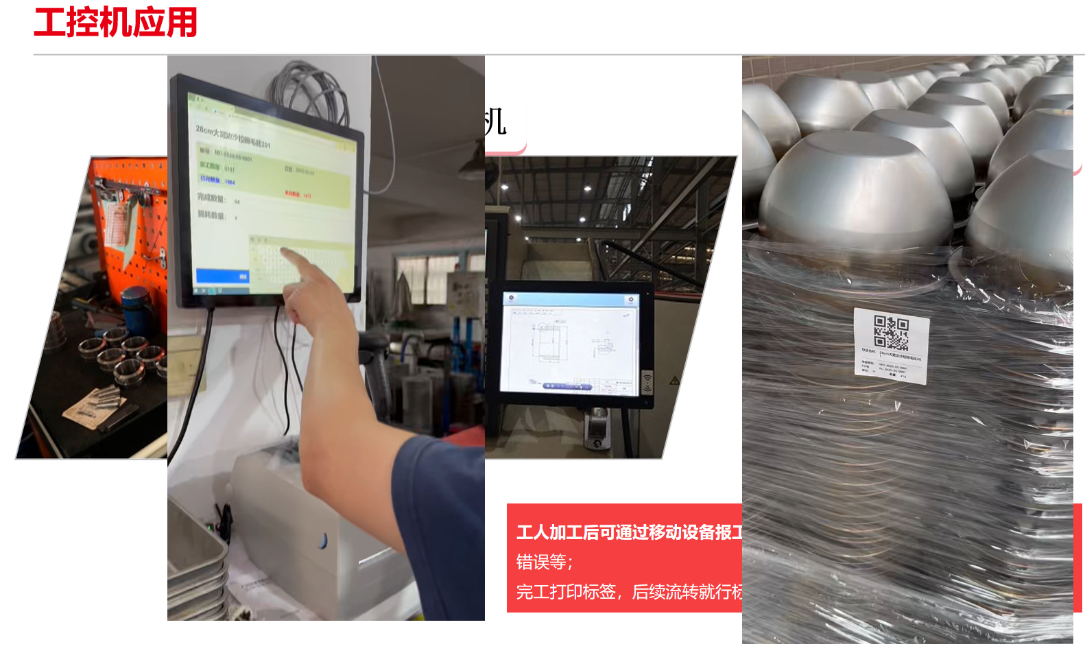 工控机报工现场
