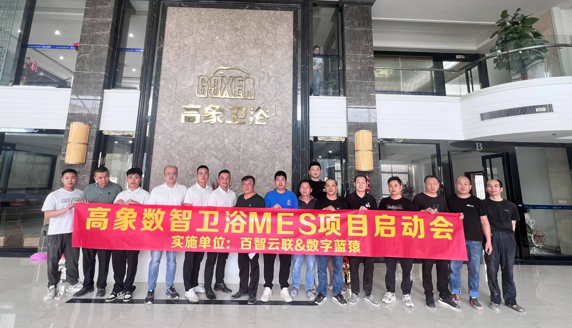 高象卫浴MES项目启动
