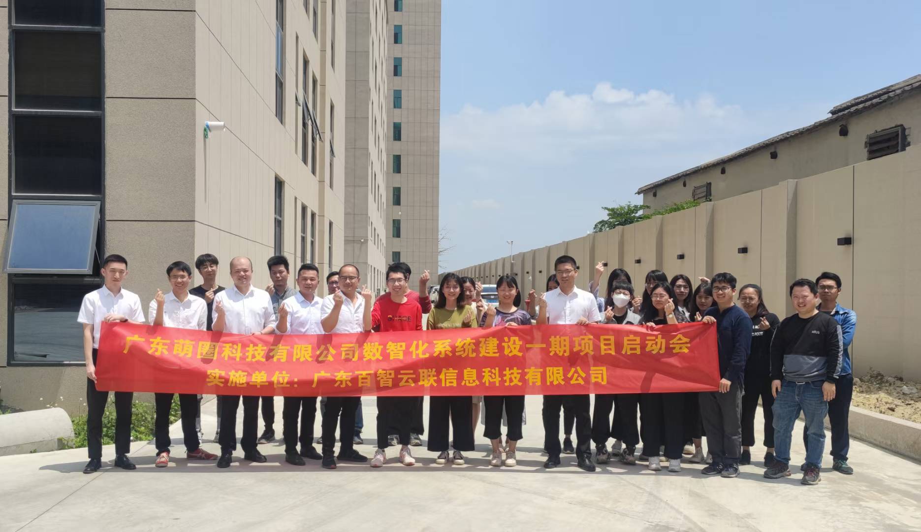 与可科技ERP+MES项目启动会