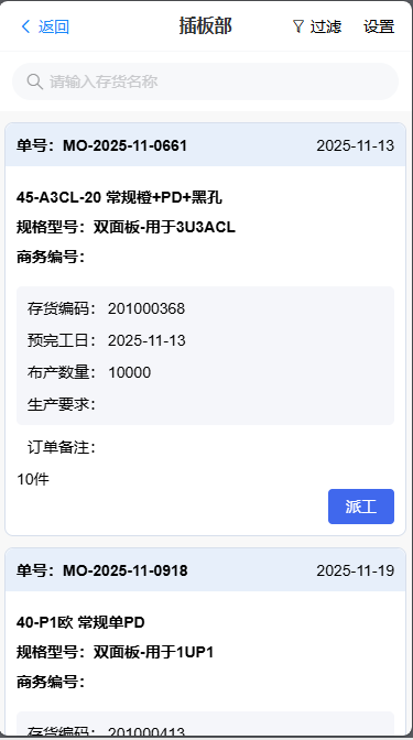 PDA派工界面