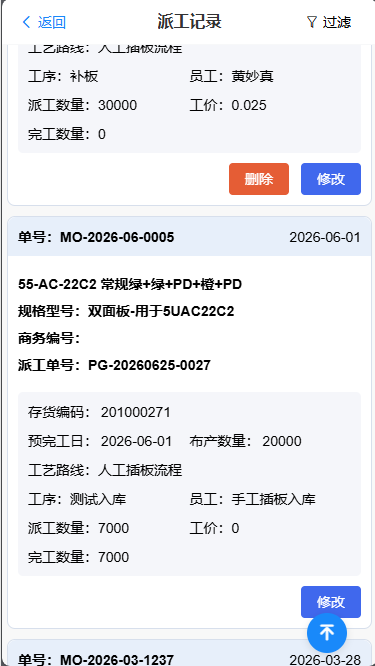 PDA报工记录