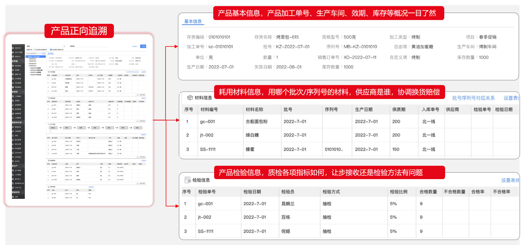 质量追溯界面