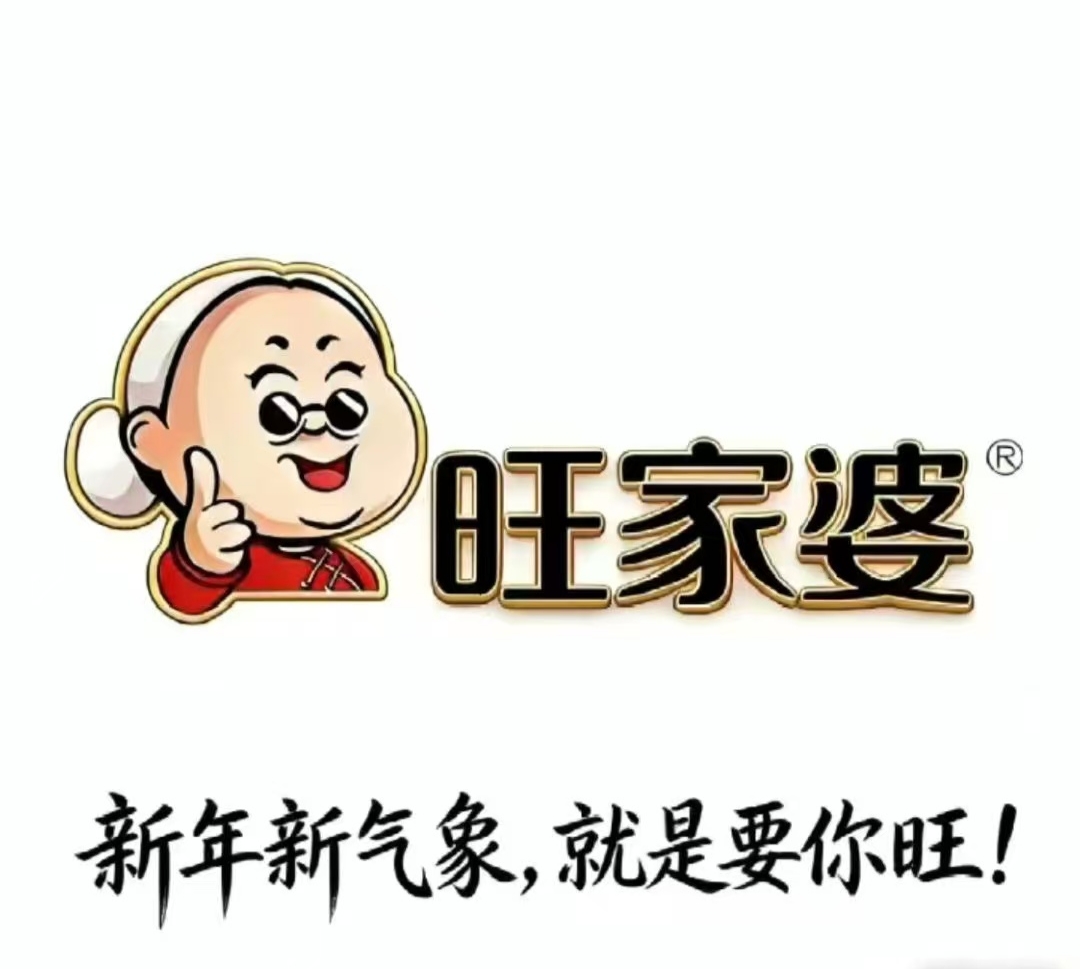 旺家婆食品用友ERP+手机端项目