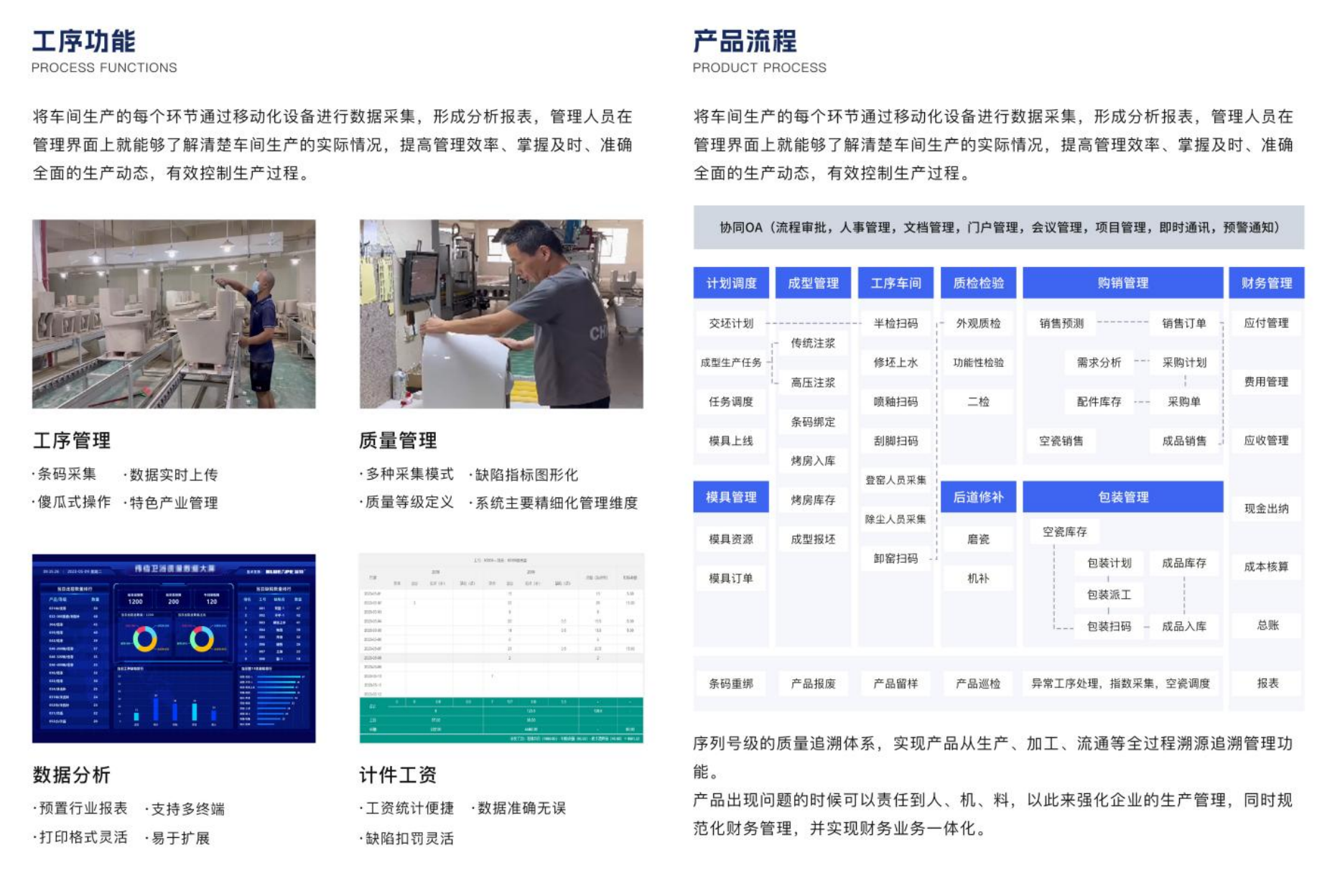 卫浴MES系统介绍